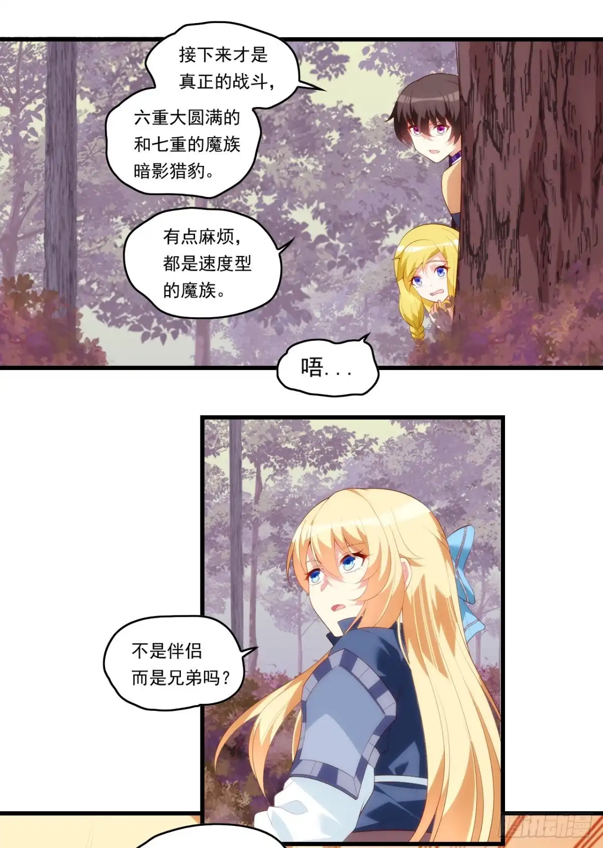 《领主什么的无所谓啦》第95话 剑道天才 第22页