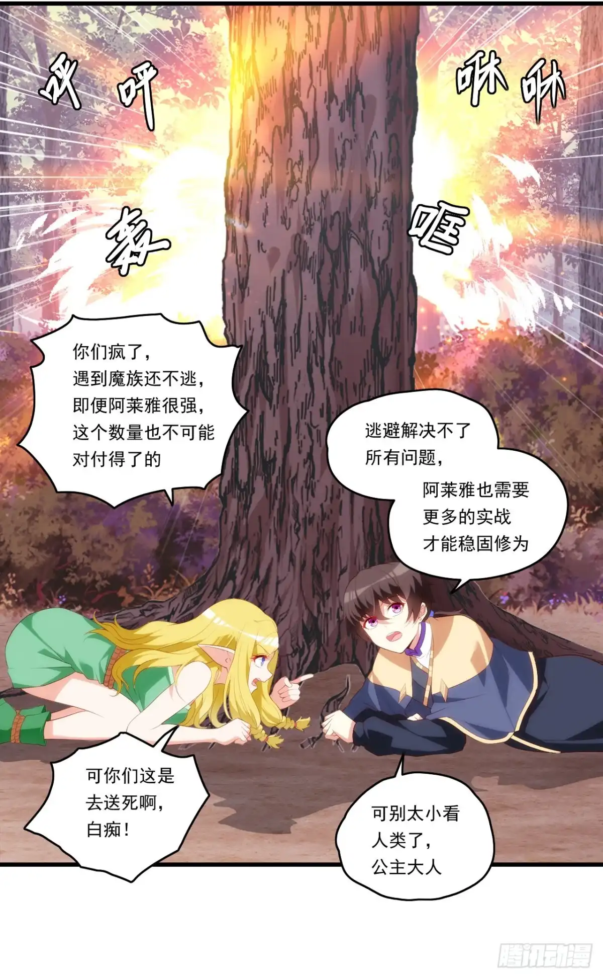 《领主什么的无所谓啦》第95话 剑道天才 第17页