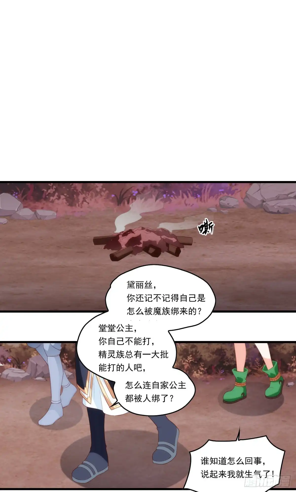 《领主什么的无所谓啦》第95话 剑道天才 第2页