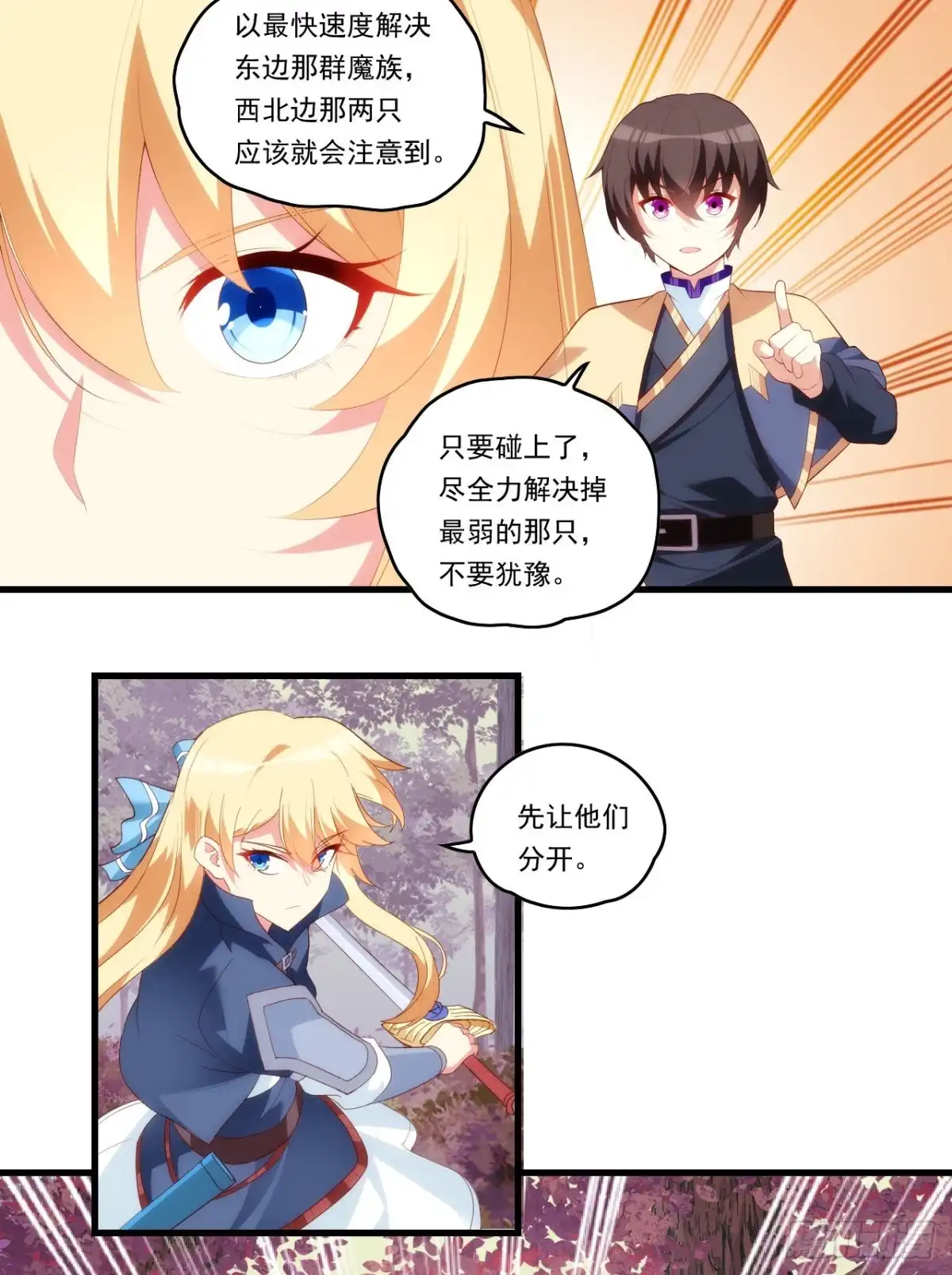 《领主什么的无所谓啦》第95话 剑道天才 第23页