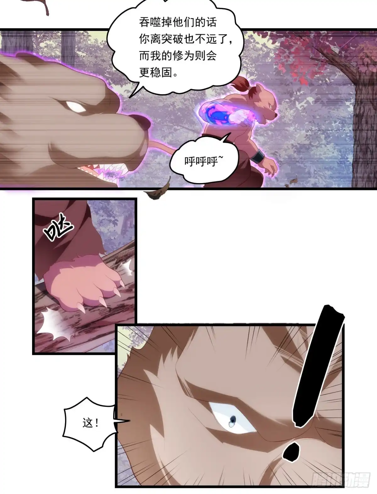 《领主什么的无所谓啦》第95话 剑道天才 第20页
