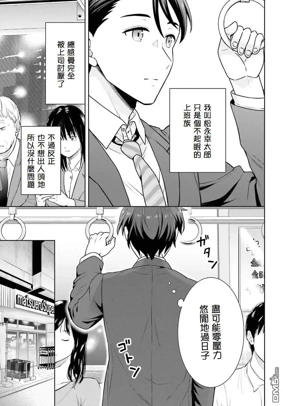 《邻家JK伊势崎同学是从异世界归来的大圣女》第1.1话 第5页