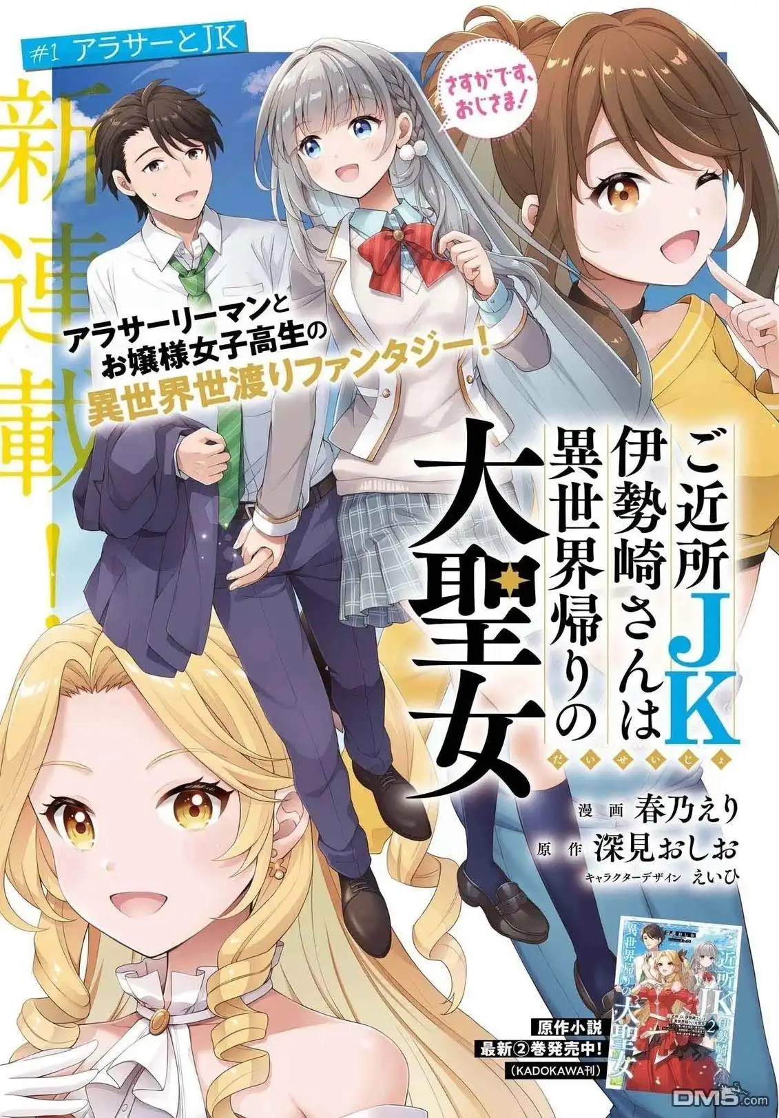 《邻家JK伊势崎同学是从异世界归来的大圣女》第1.1话 第3页