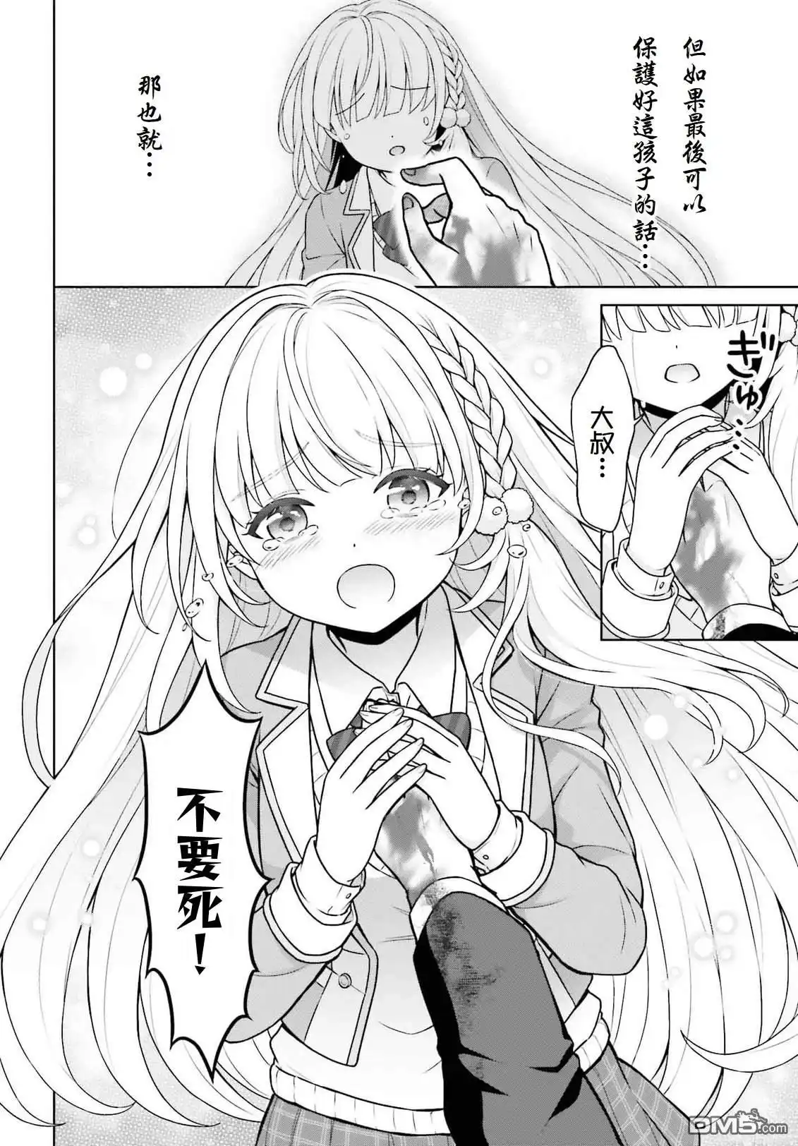 《邻家JK伊势崎同学是从异世界归来的大圣女》第1.1话 第2页