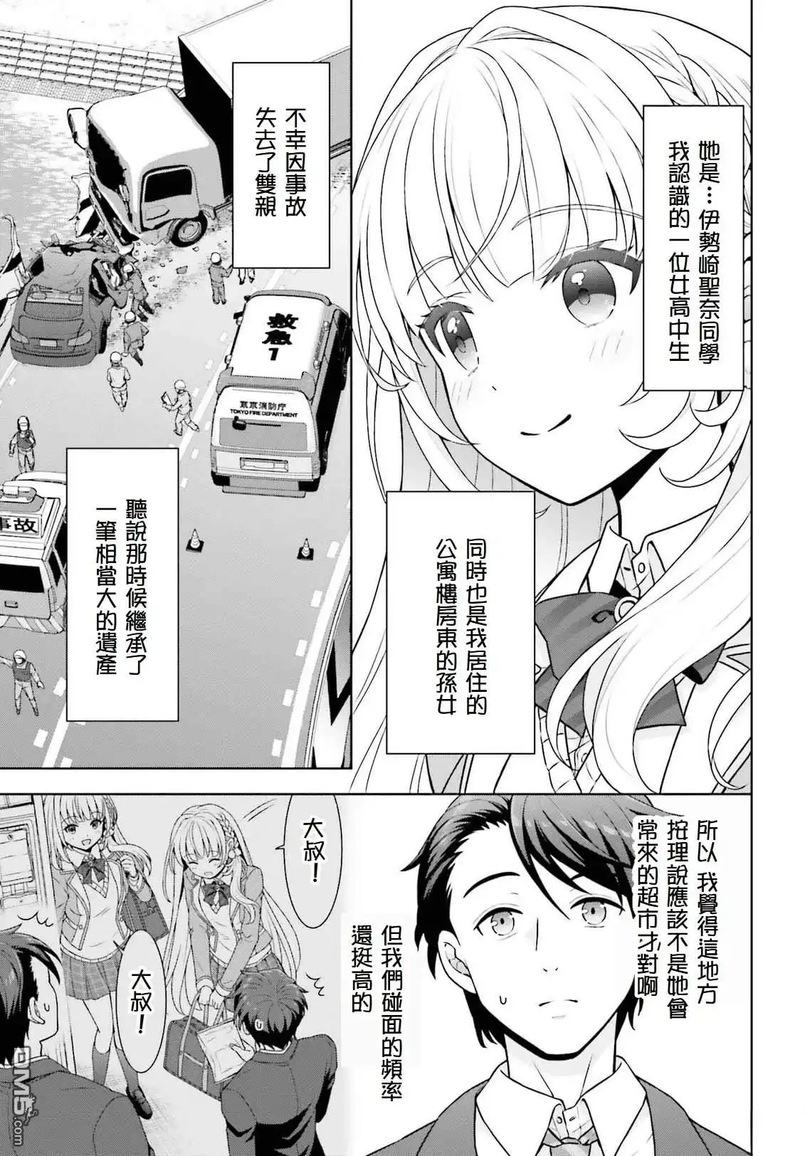 《邻家JK伊势崎同学是从异世界归来的大圣女》第1.1话 第9页