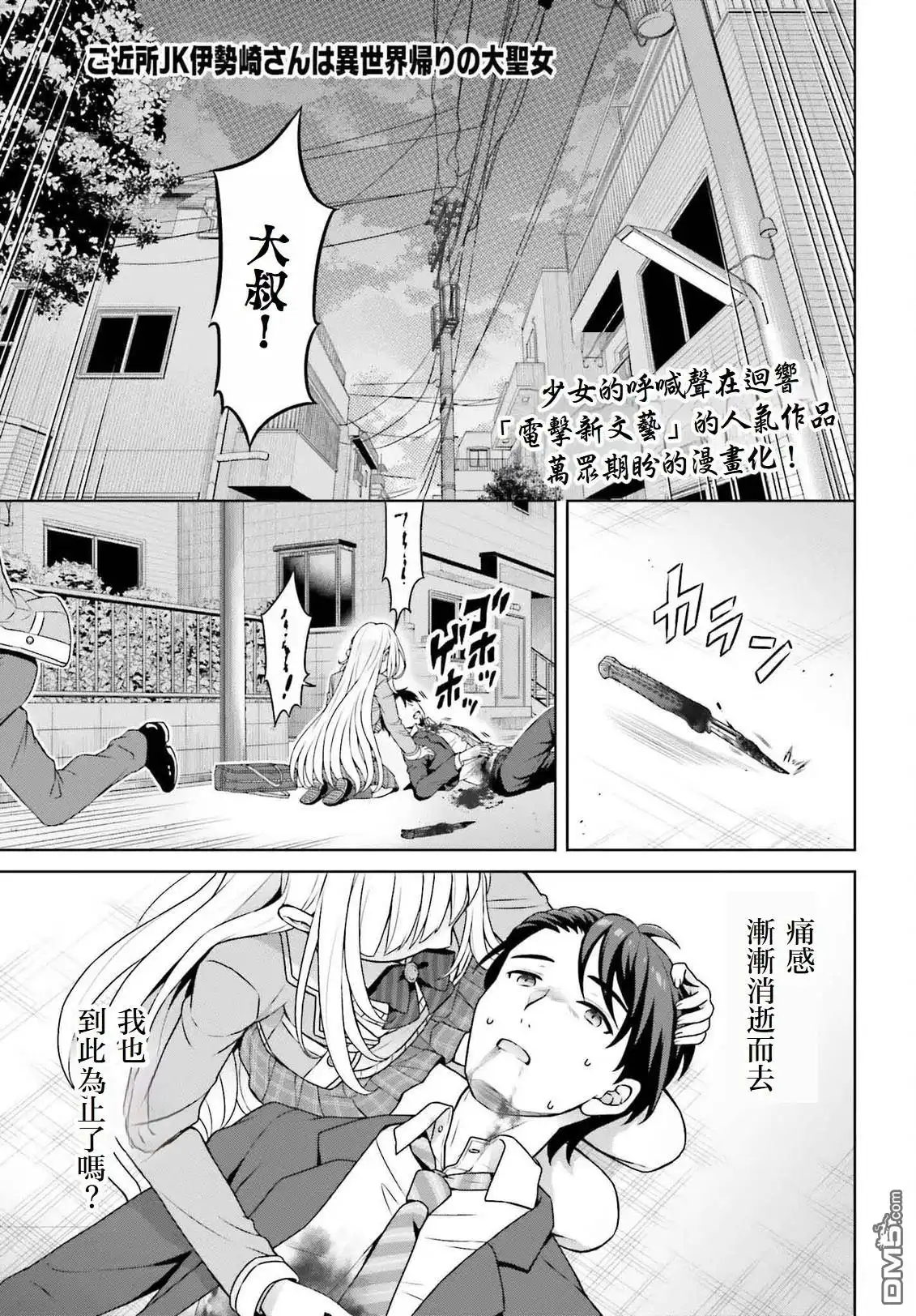 《邻家JK伊势崎同学是从异世界归来的大圣女》第1.1话 第1页