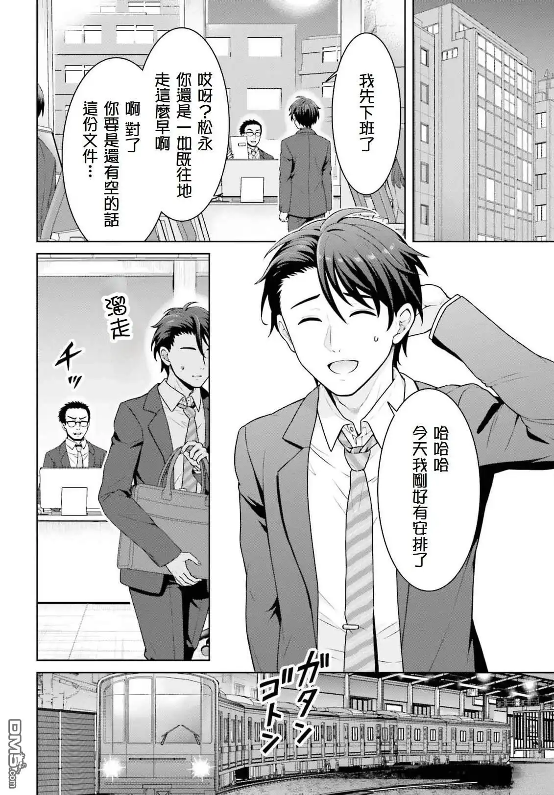 《邻家JK伊势崎同学是从异世界归来的大圣女》第1.1话 第4页