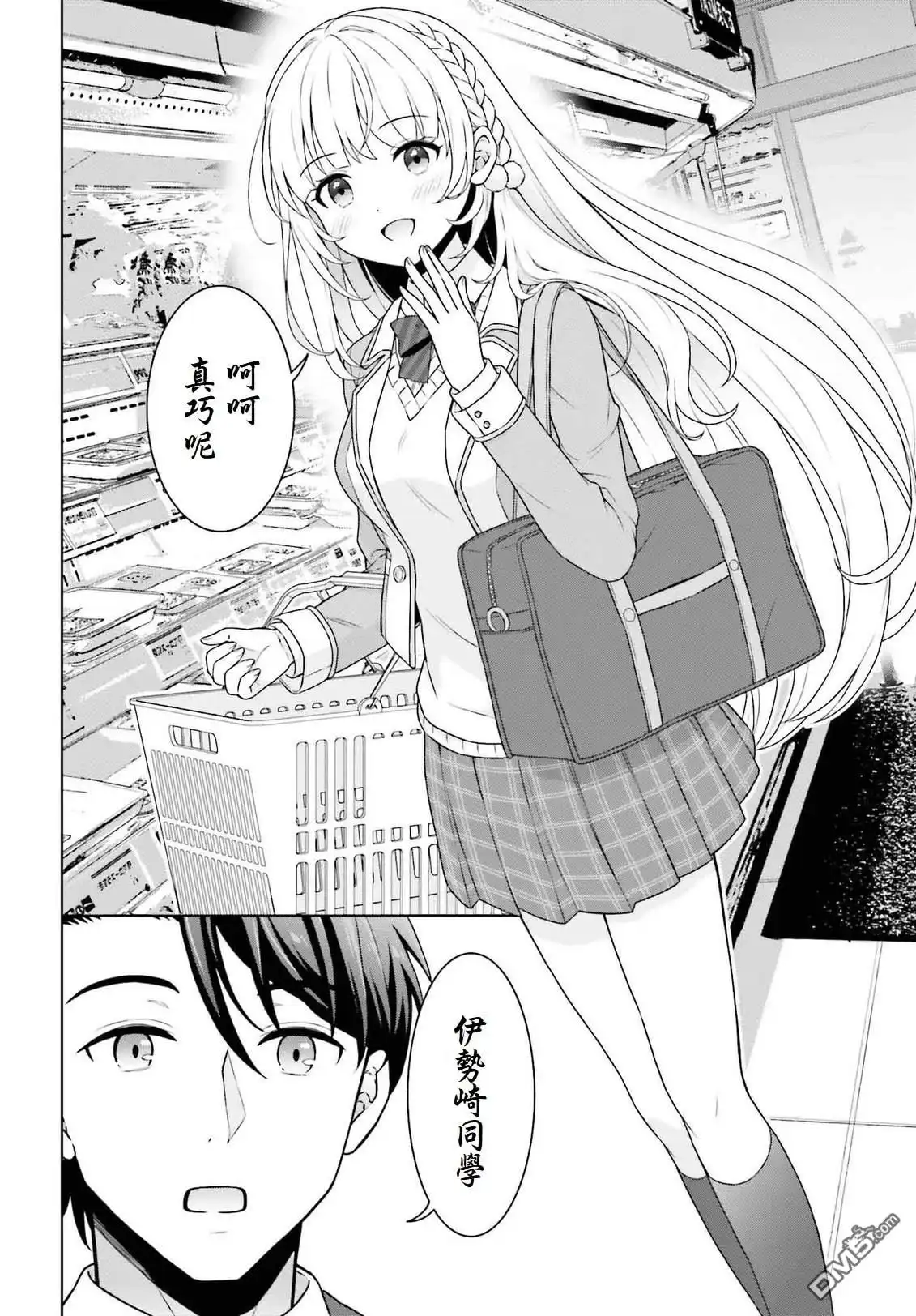 《邻家JK伊势崎同学是从异世界归来的大圣女》第1.1话 第8页