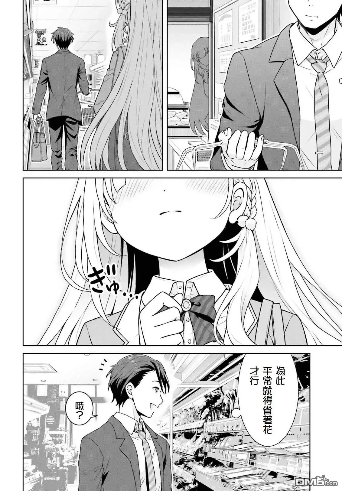 《邻家JK伊势崎同学是从异世界归来的大圣女》第1.1话 第6页