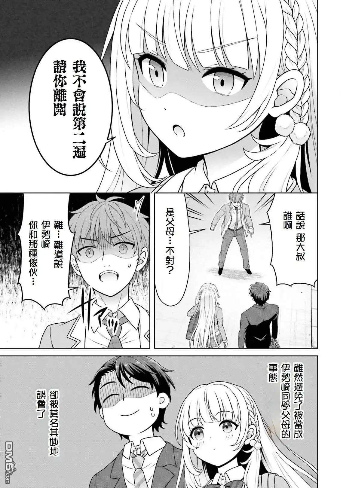 《邻家JK伊势崎同学是从异世界归来的大圣女》第1.2话 第8页