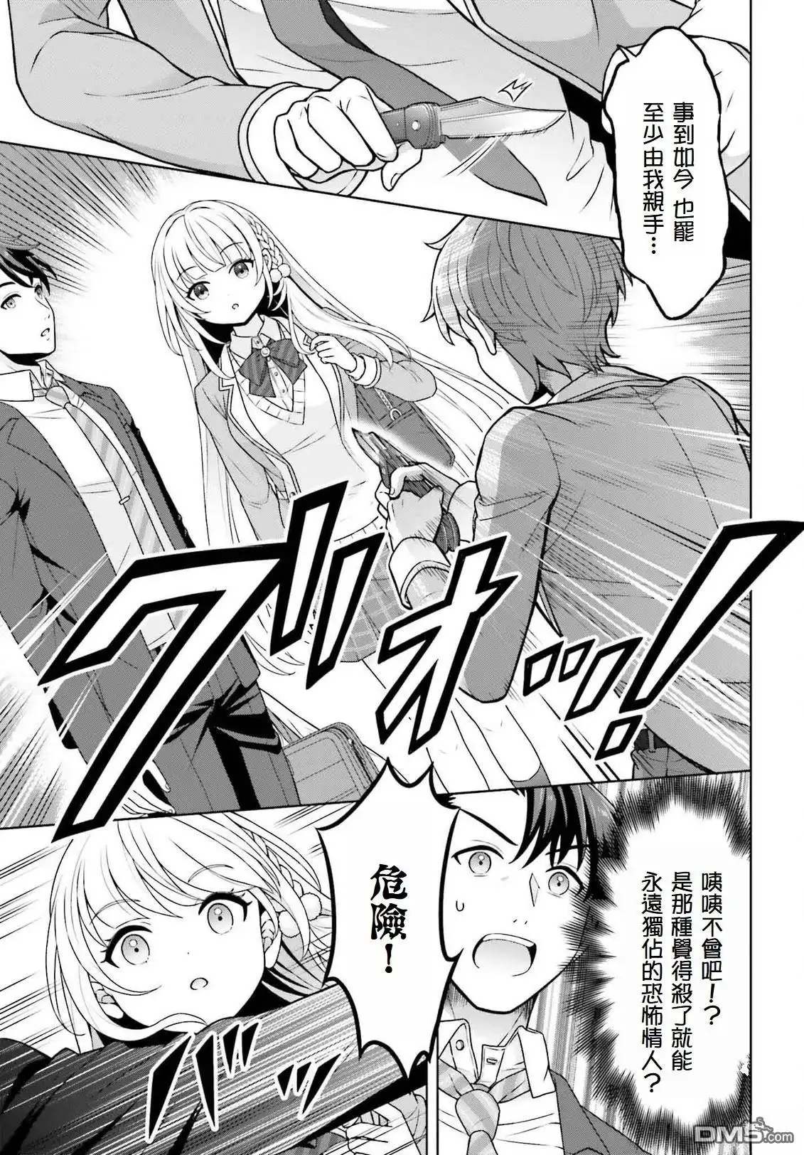 《邻家JK伊势崎同学是从异世界归来的大圣女》第1.2话 第10页