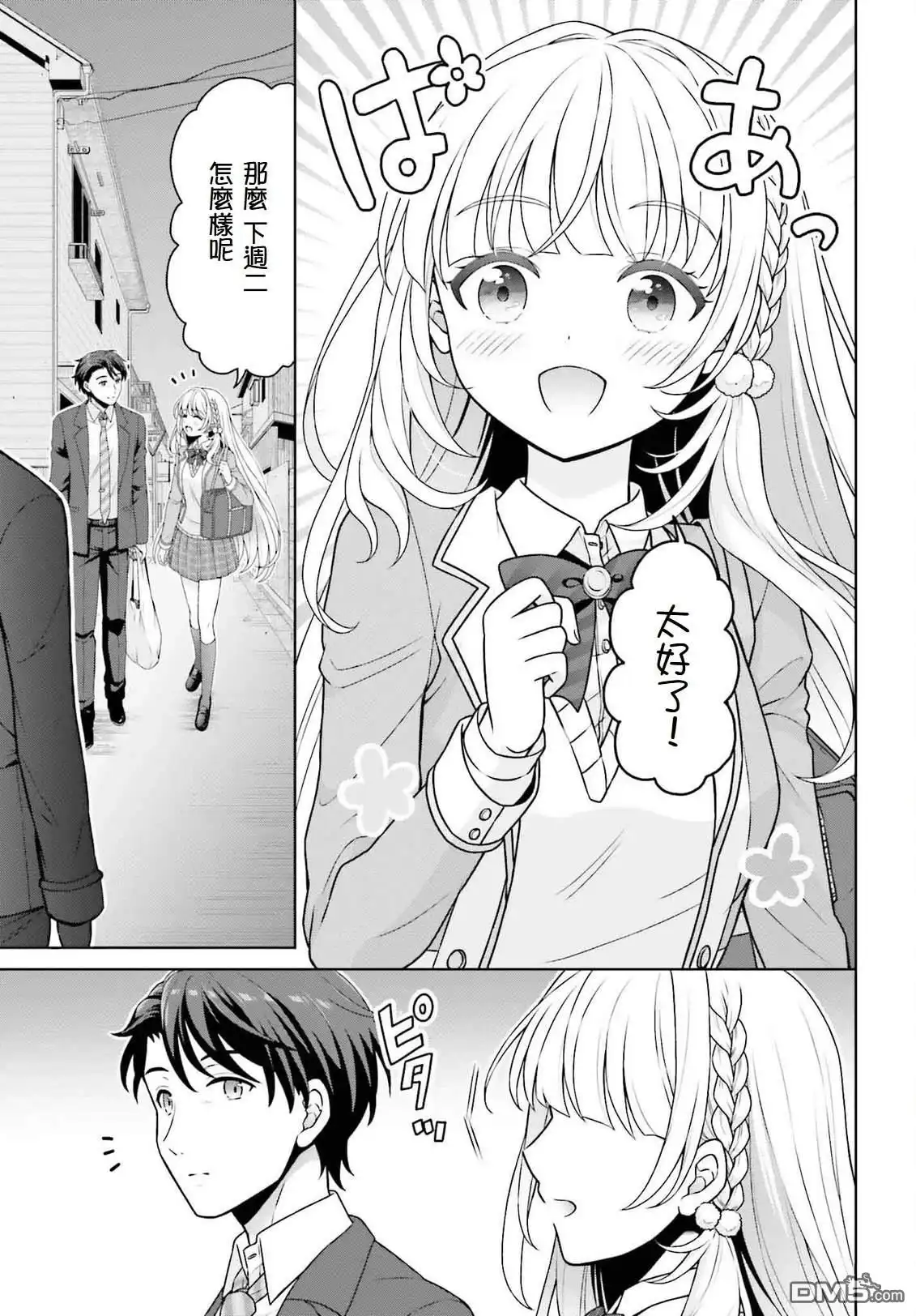 《邻家JK伊势崎同学是从异世界归来的大圣女》第1.2话 第4页