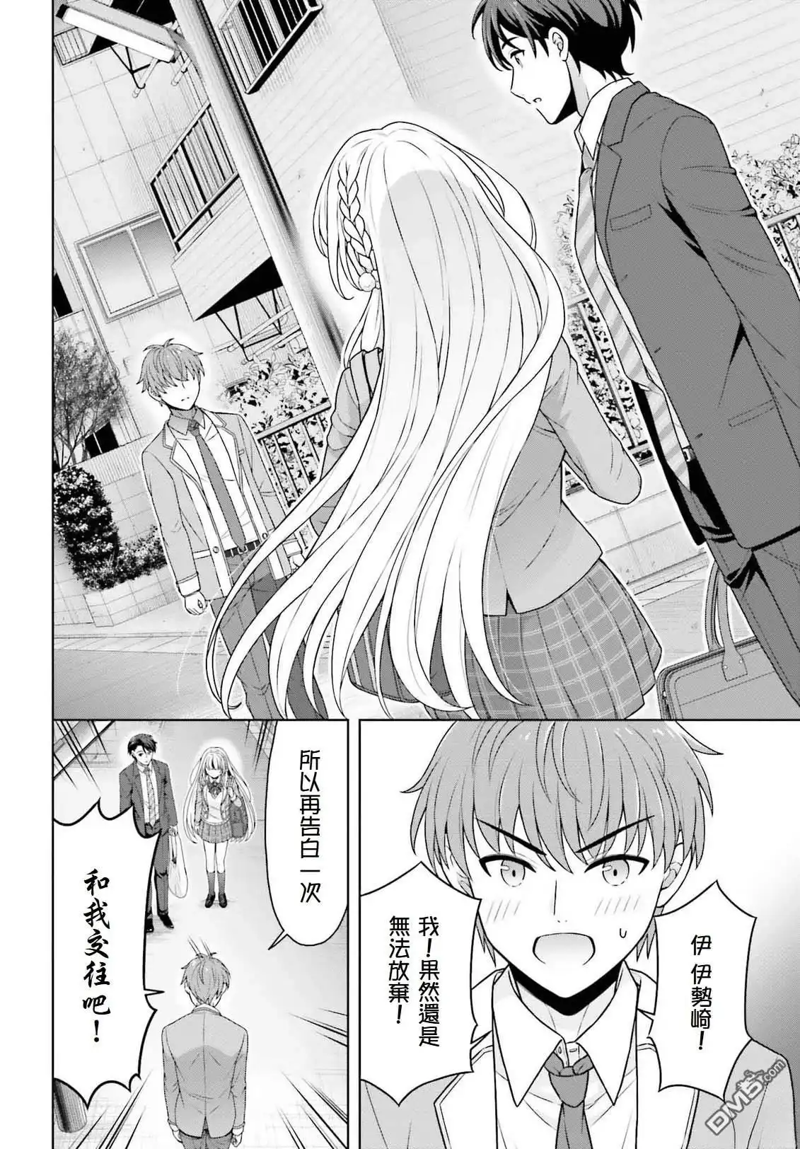 《邻家JK伊势崎同学是从异世界归来的大圣女》第1.2话 第5页