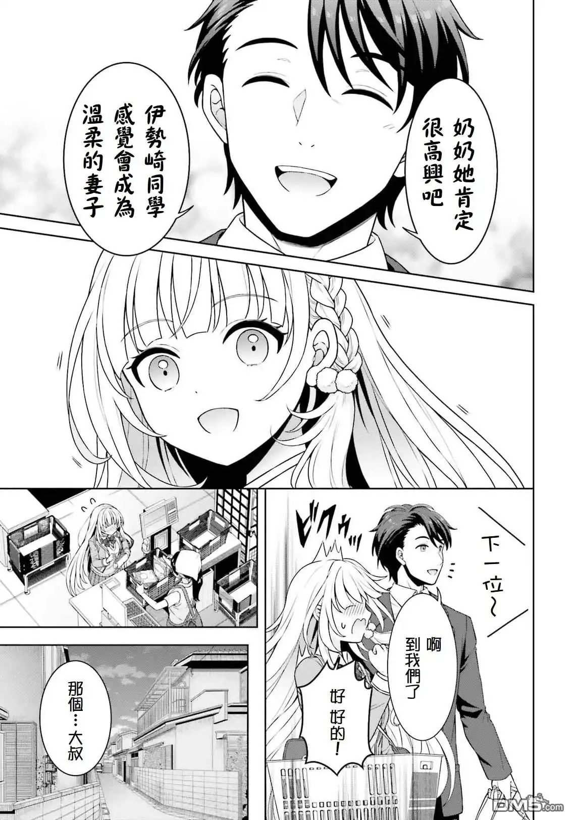 《邻家JK伊势崎同学是从异世界归来的大圣女》第1.2话 第2页