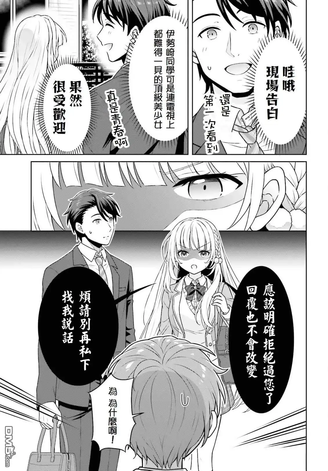 《邻家JK伊势崎同学是从异世界归来的大圣女》第1.2话 第6页
