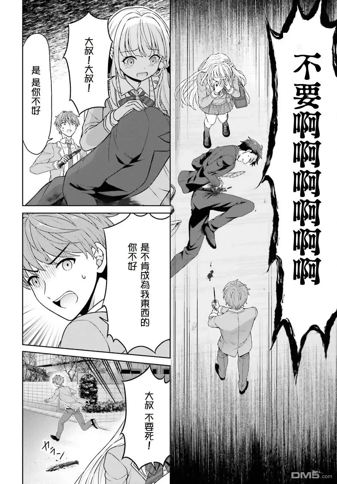 《邻家JK伊势崎同学是从异世界归来的大圣女》第1.2话 第13页