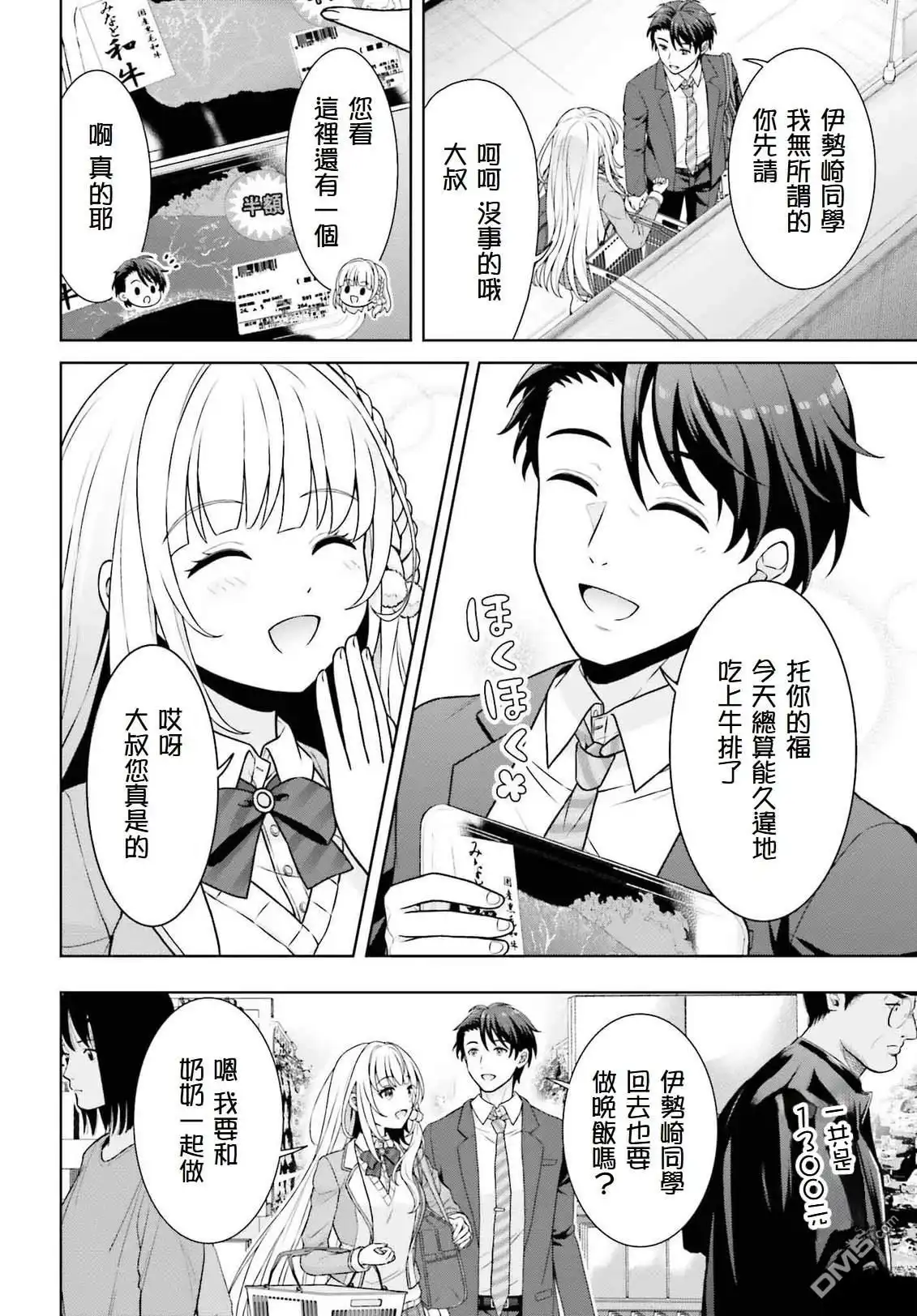 《邻家JK伊势崎同学是从异世界归来的大圣女》第1.2话 第1页