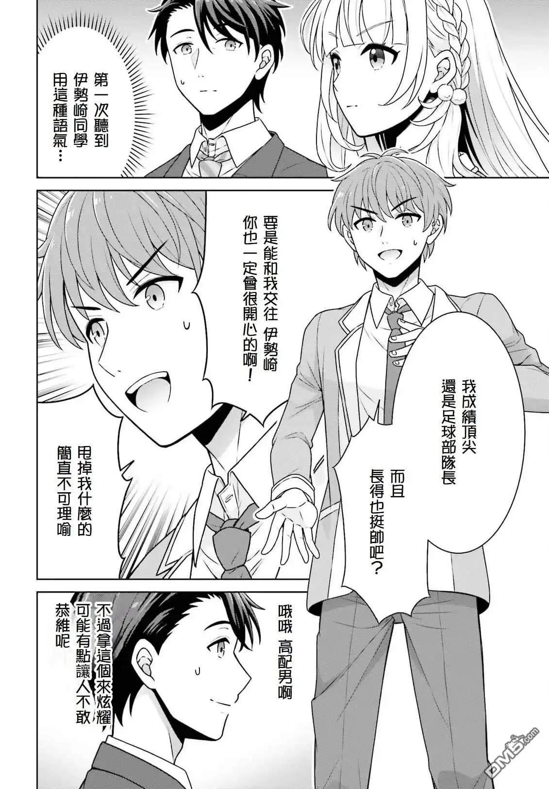 《邻家JK伊势崎同学是从异世界归来的大圣女》第1.2话 第7页
