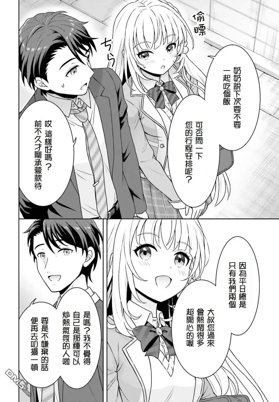 《邻家JK伊势崎同学是从异世界归来的大圣女》第1.2话 第3页