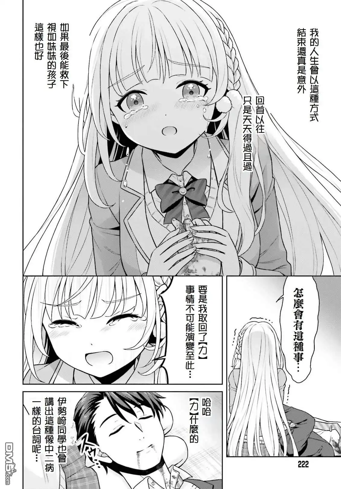 《邻家JK伊势崎同学是从异世界归来的大圣女》第1.2话 第15页