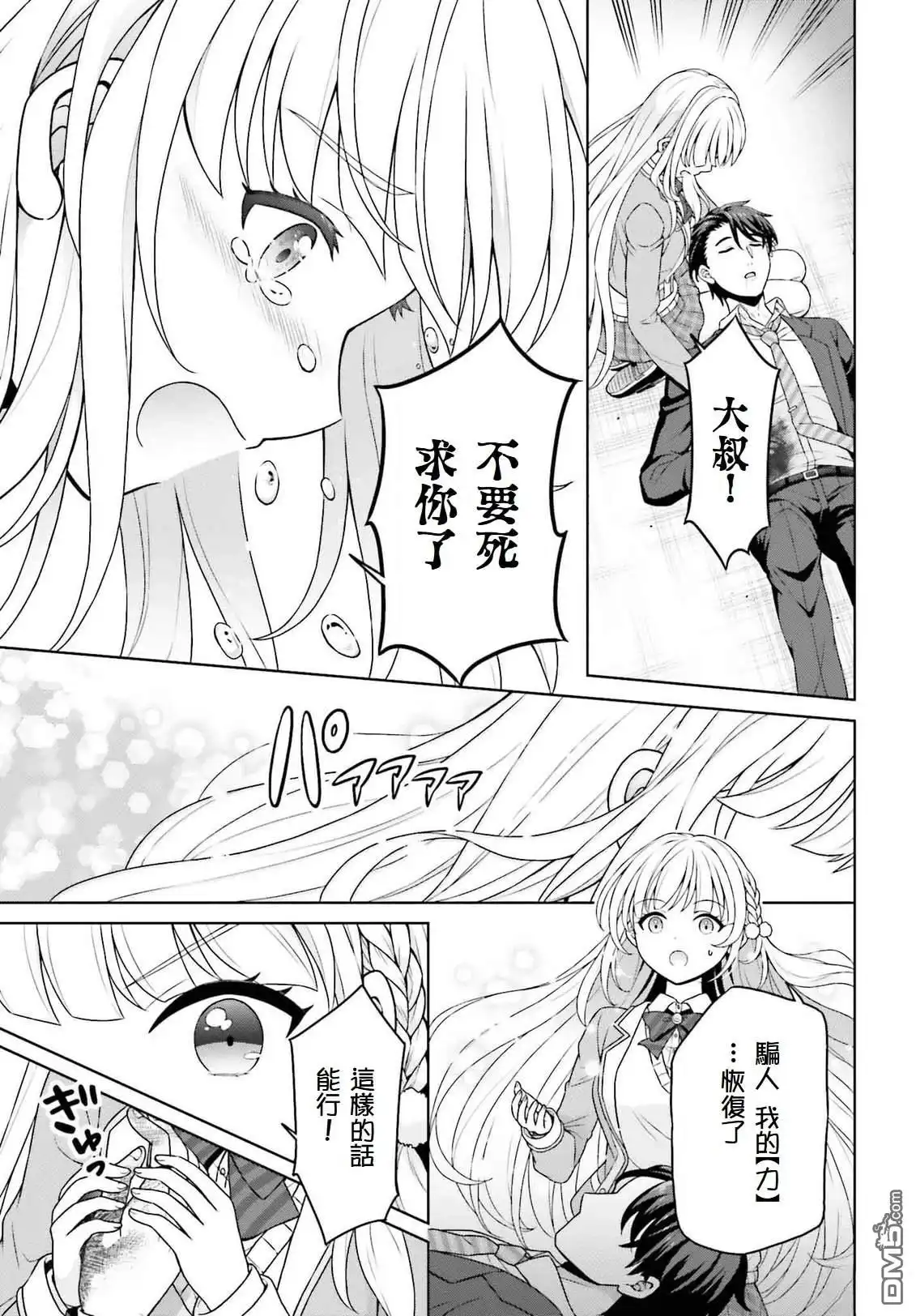 《邻家JK伊势崎同学是从异世界归来的大圣女》第1.3话 第1页