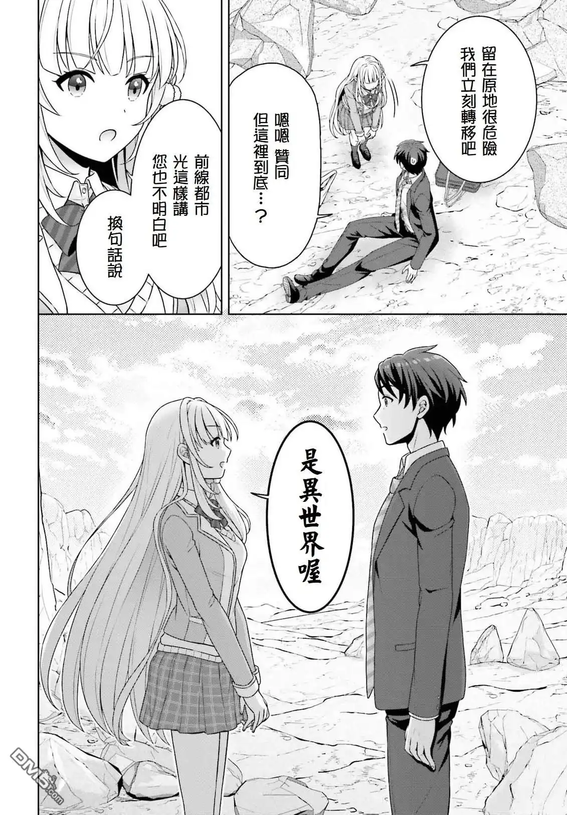 《邻家JK伊势崎同学是从异世界归来的大圣女》第1.3话 第10页