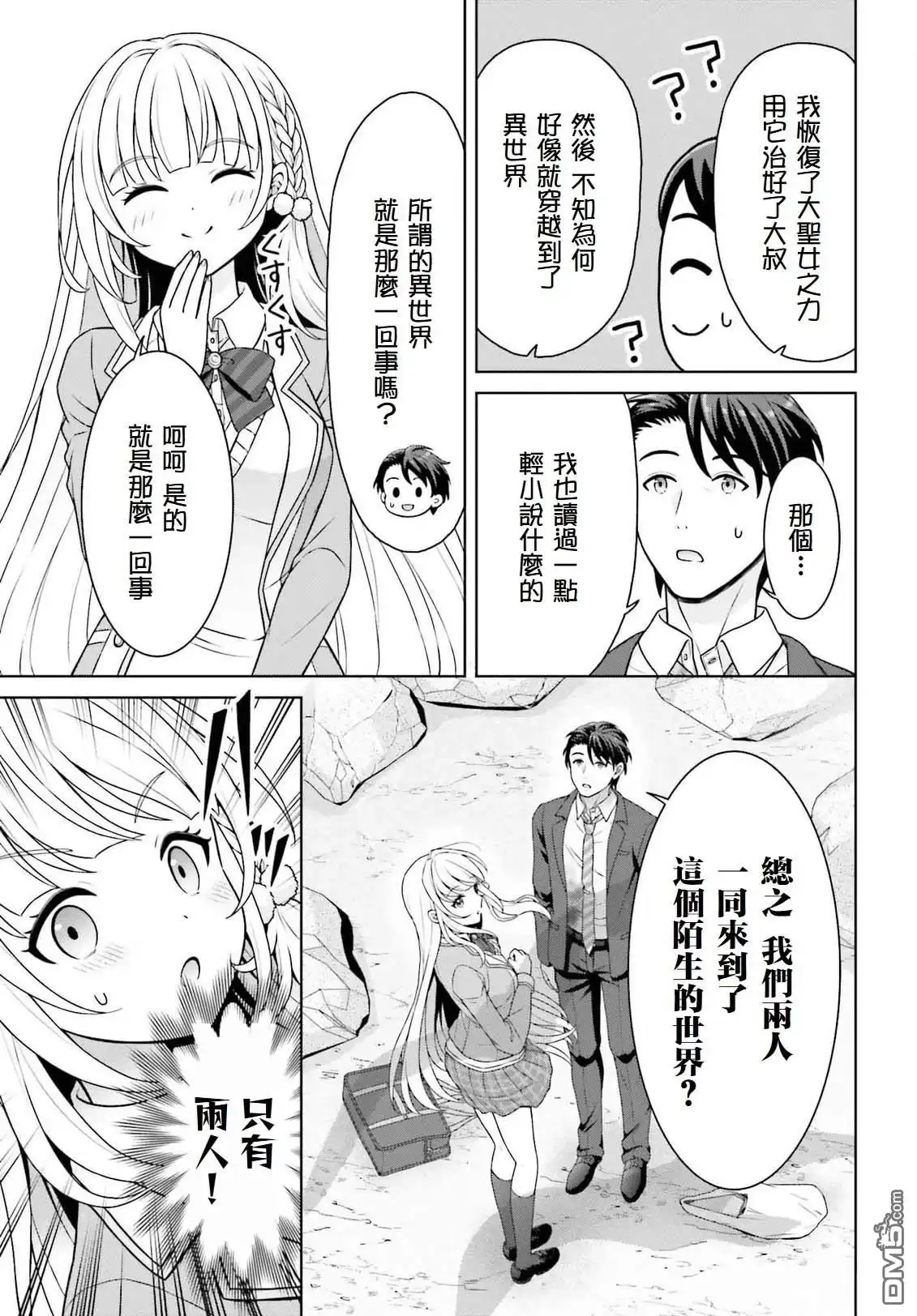 《邻家JK伊势崎同学是从异世界归来的大圣女》第1.3话 第11页
