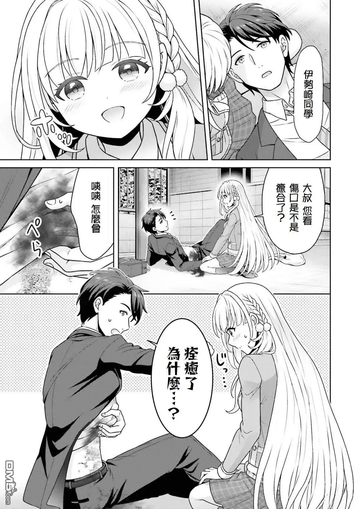《邻家JK伊势崎同学是从异世界归来的大圣女》第1.3话 第3页