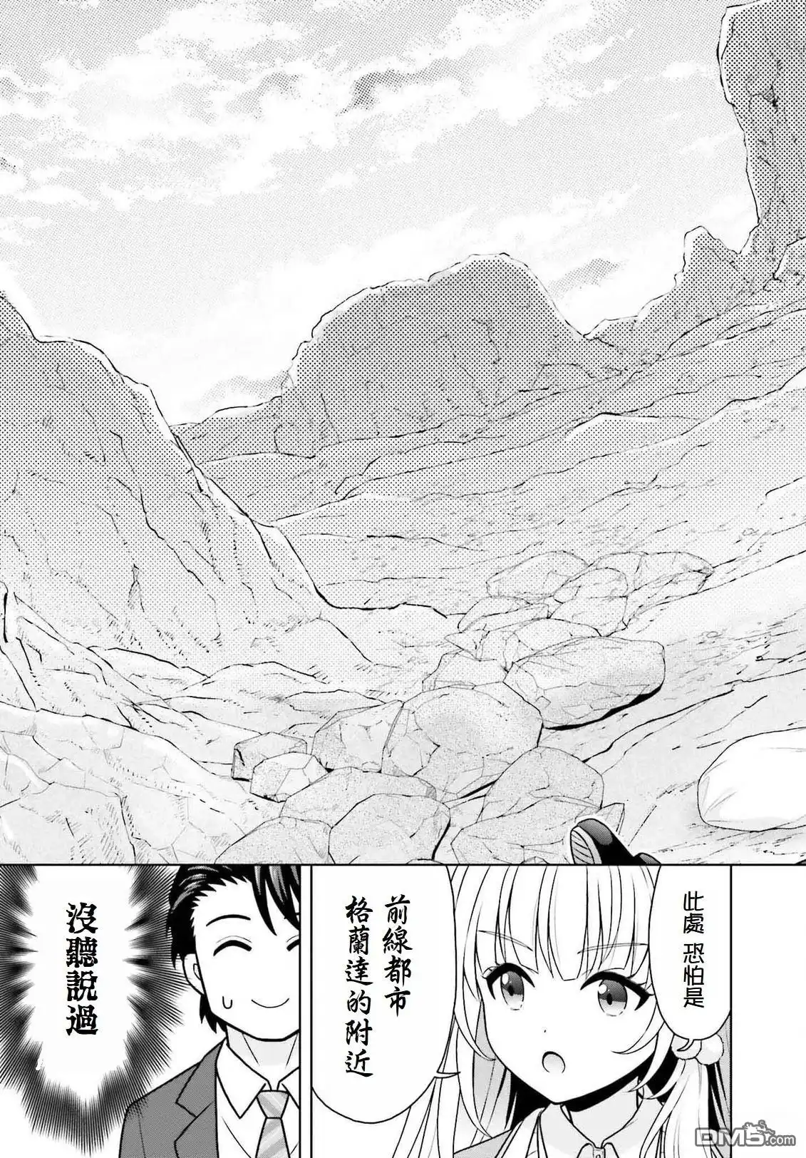 《邻家JK伊势崎同学是从异世界归来的大圣女》第1.3话 第9页