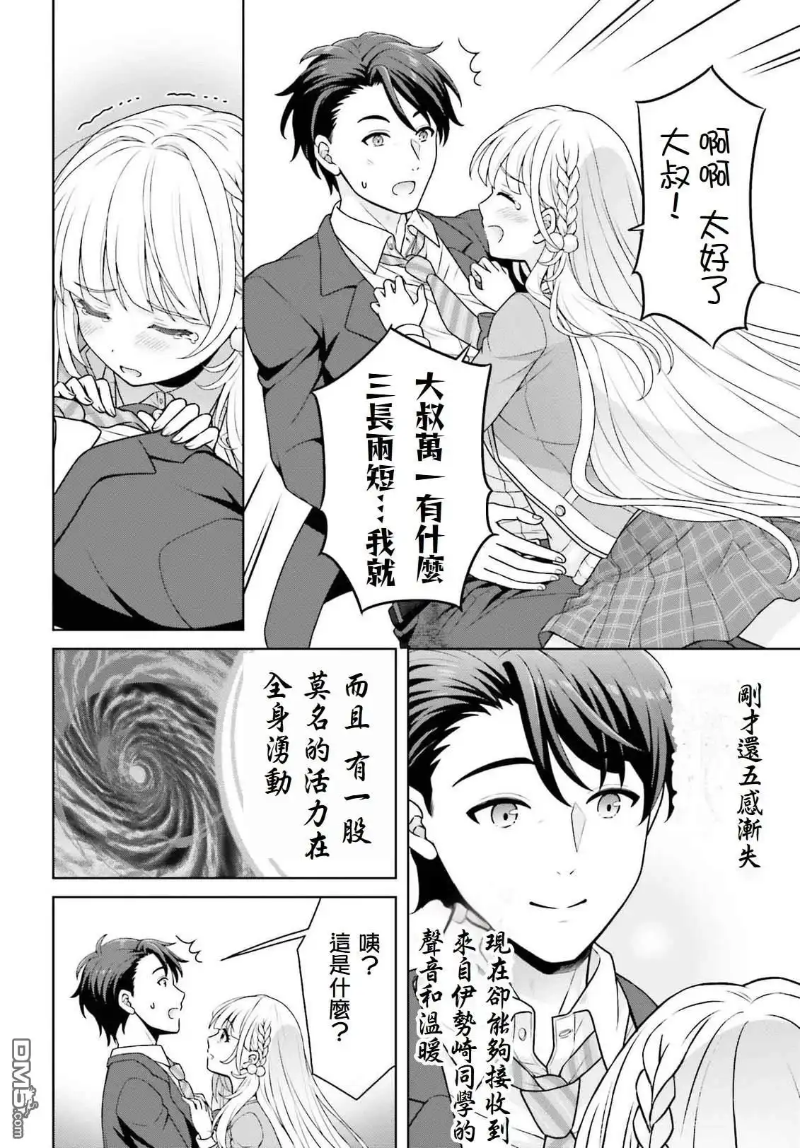 《邻家JK伊势崎同学是从异世界归来的大圣女》第1.3话 第4页