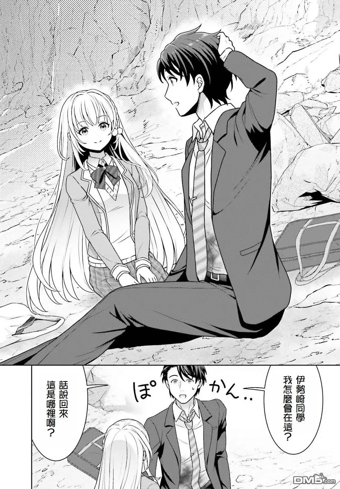 《邻家JK伊势崎同学是从异世界归来的大圣女》第1.3话 第8页
