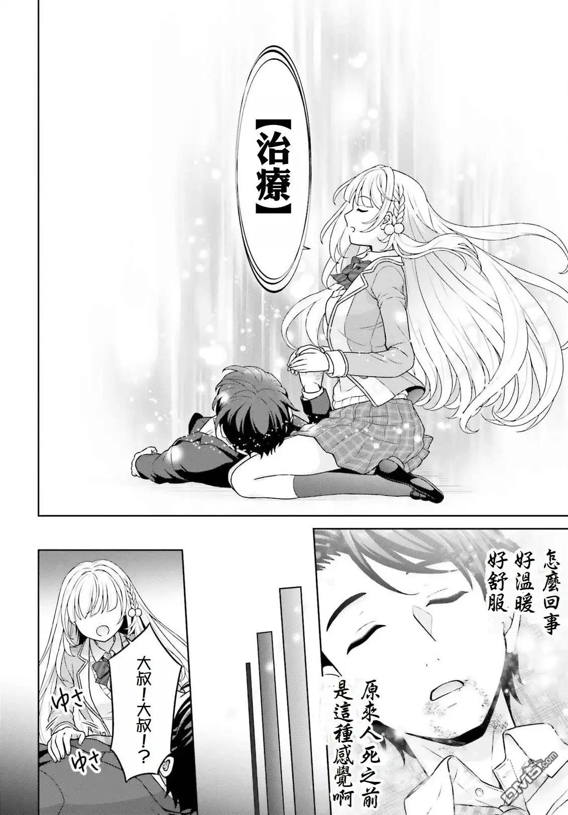 《邻家JK伊势崎同学是从异世界归来的大圣女》第1.3话 第2页