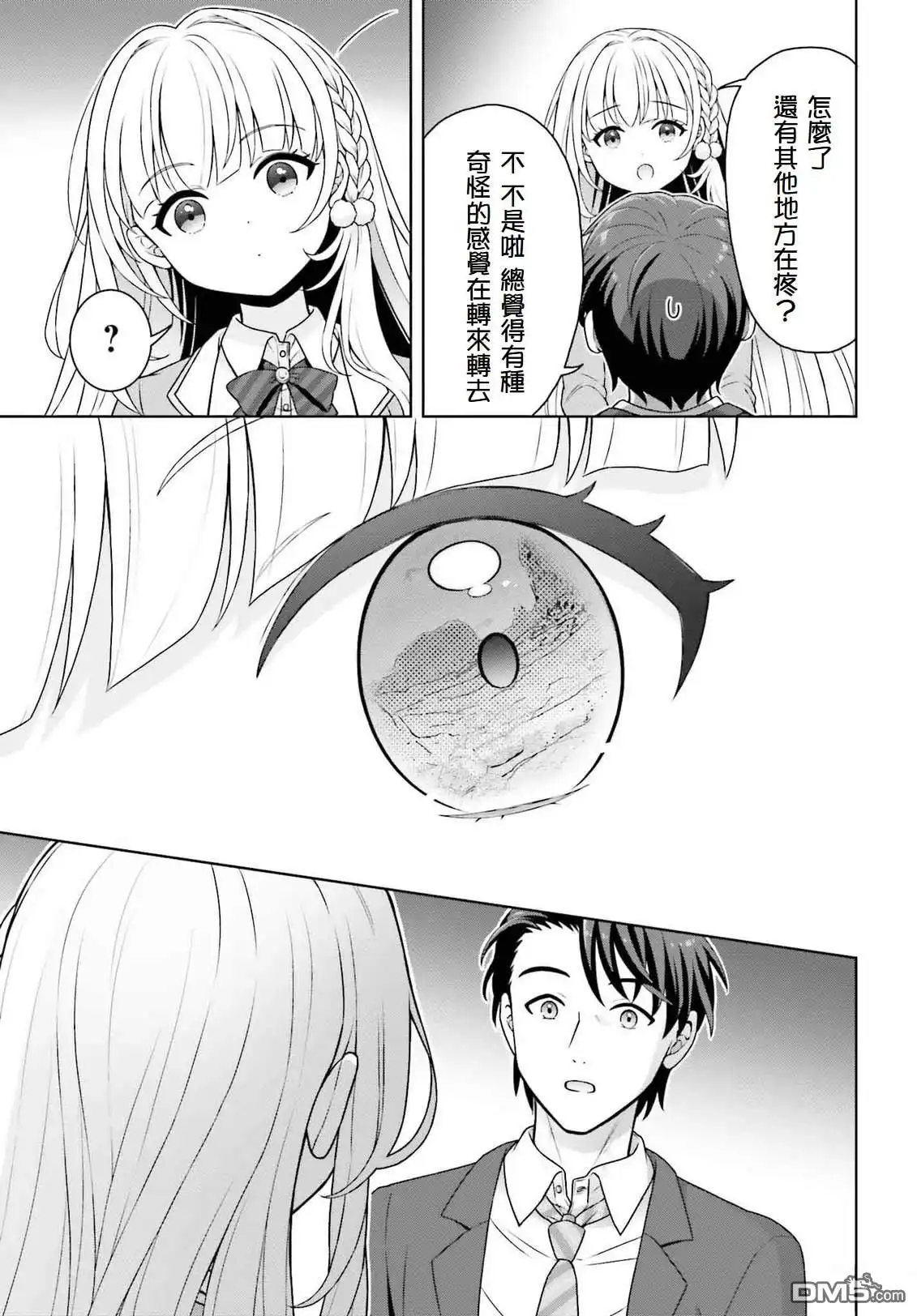 《邻家JK伊势崎同学是从异世界归来的大圣女》第1.3话 第5页