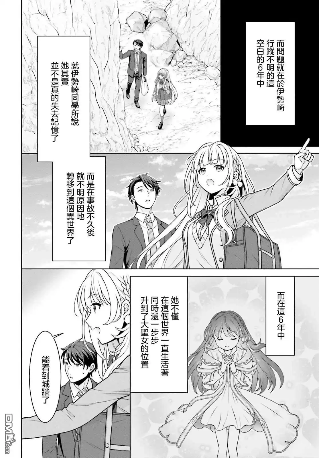 《邻家JK伊势崎同学是从异世界归来的大圣女》第2话 第4页