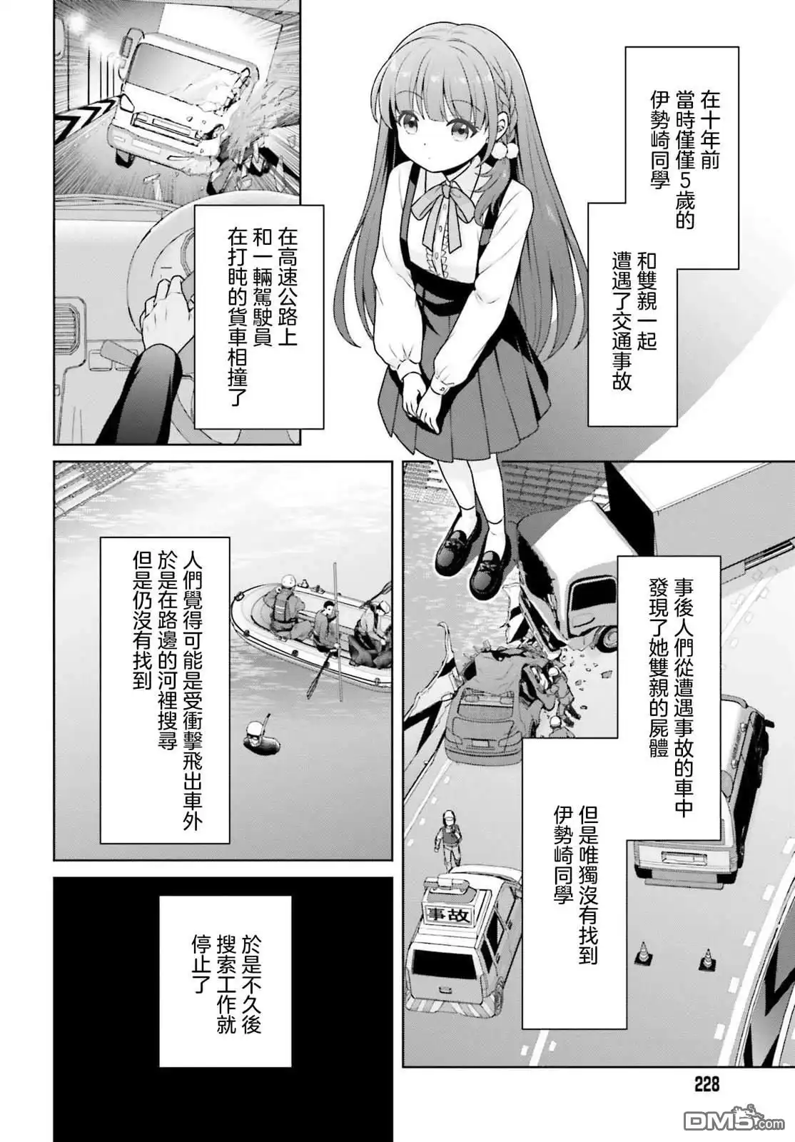 《邻家JK伊势崎同学是从异世界归来的大圣女》第2话 第2页