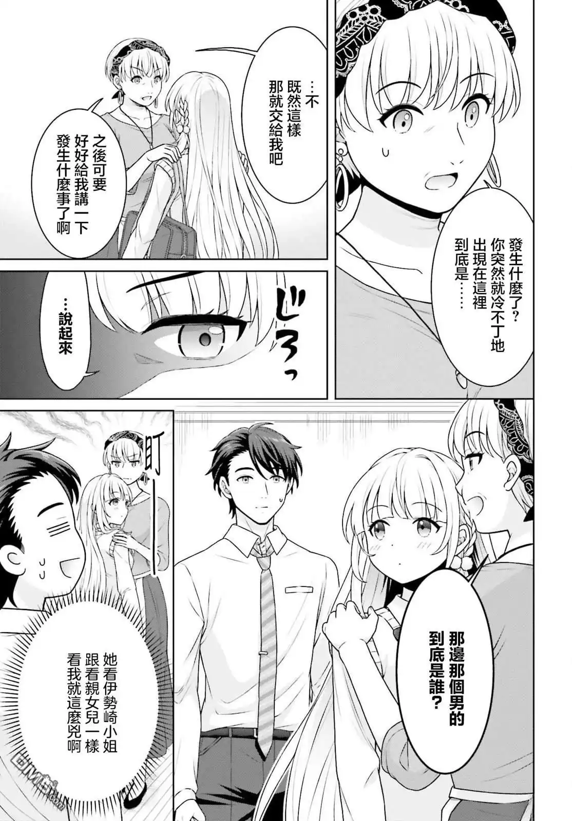 《邻家JK伊势崎同学是从异世界归来的大圣女》第2话 第19页
