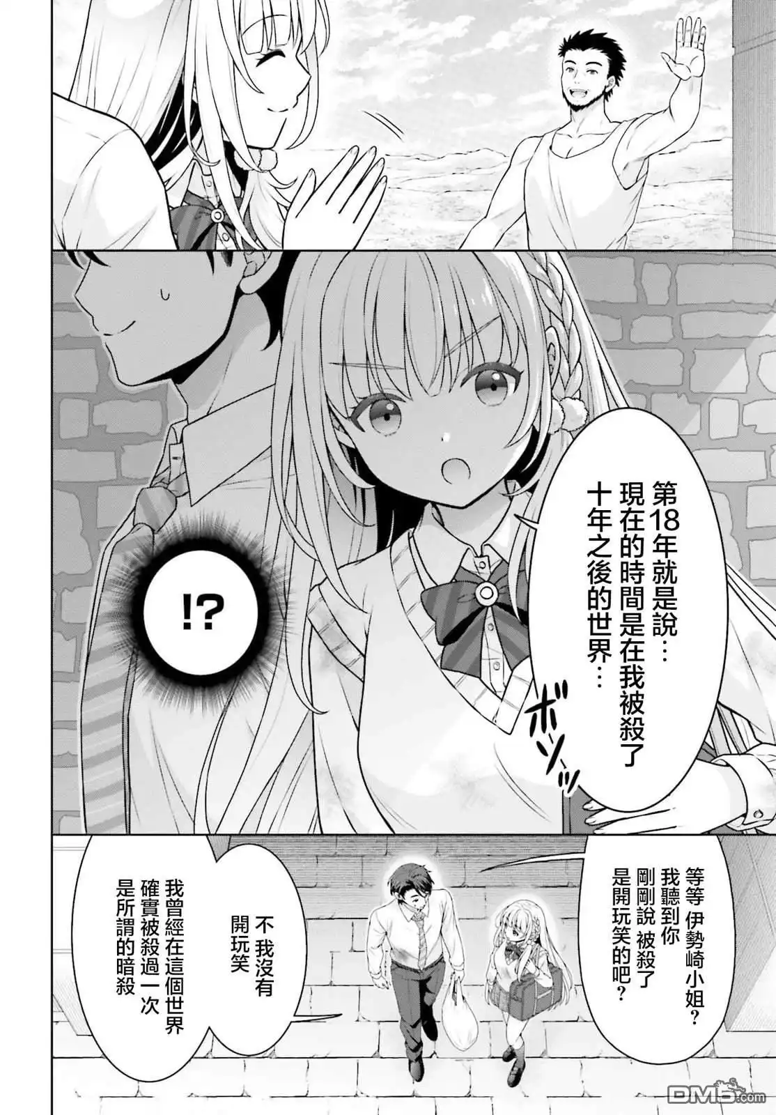 《邻家JK伊势崎同学是从异世界归来的大圣女》第2话 第8页