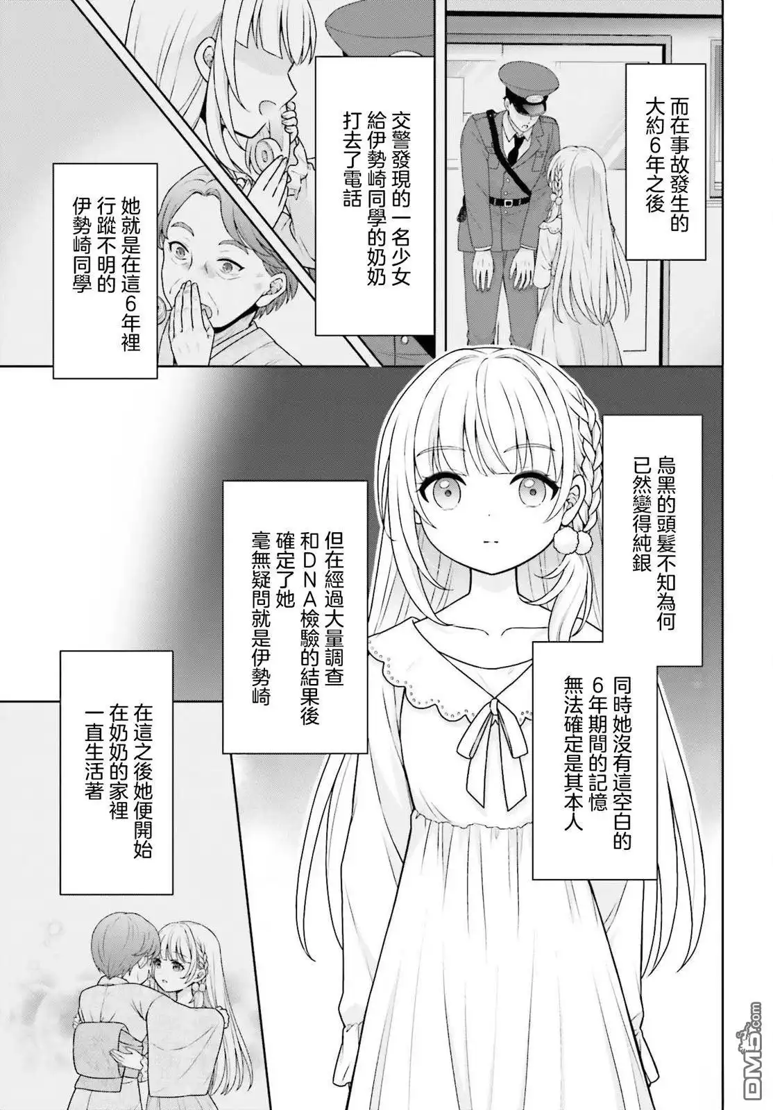 《邻家JK伊势崎同学是从异世界归来的大圣女》第2话 第3页