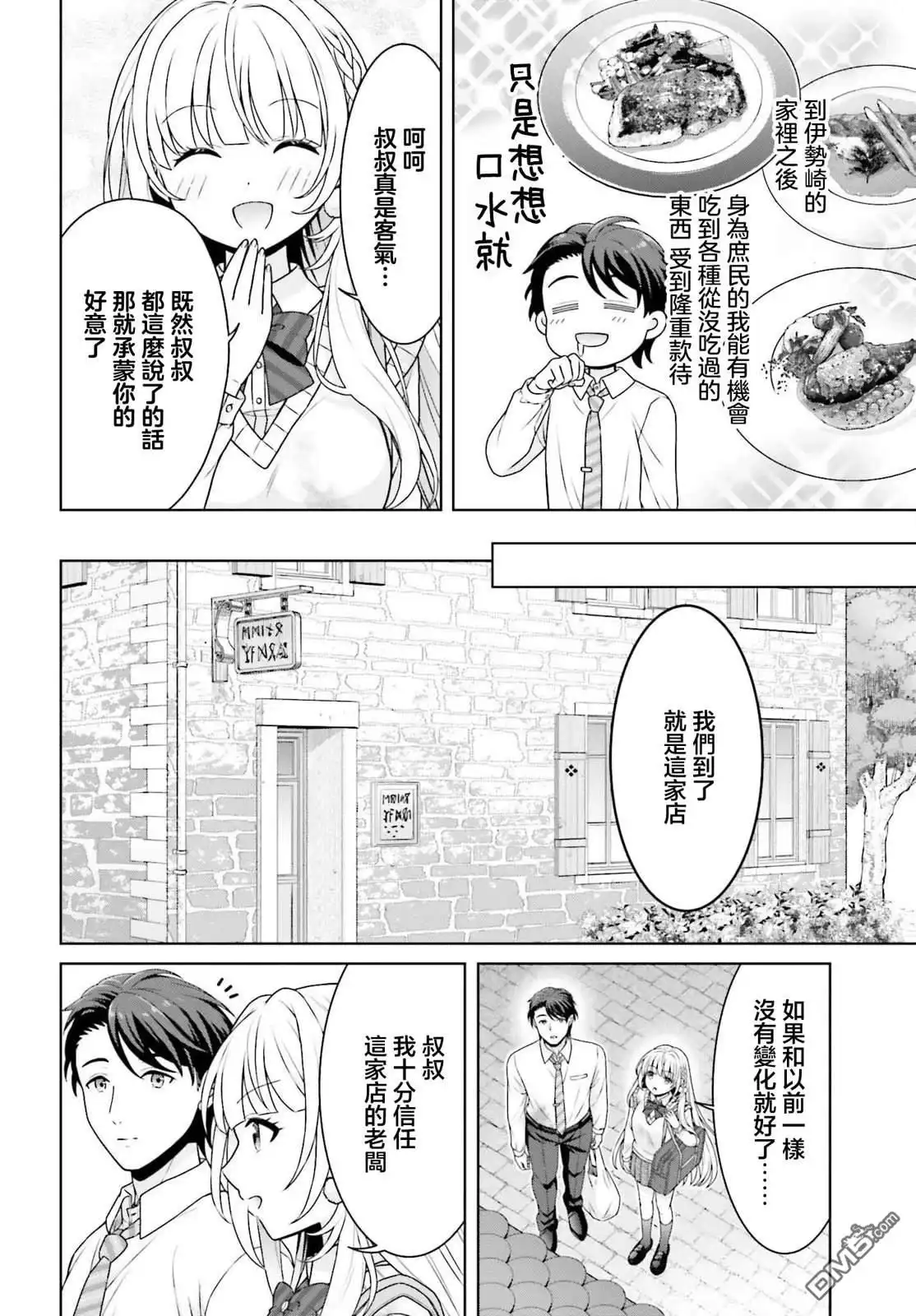 《邻家JK伊势崎同学是从异世界归来的大圣女》第2话 第14页