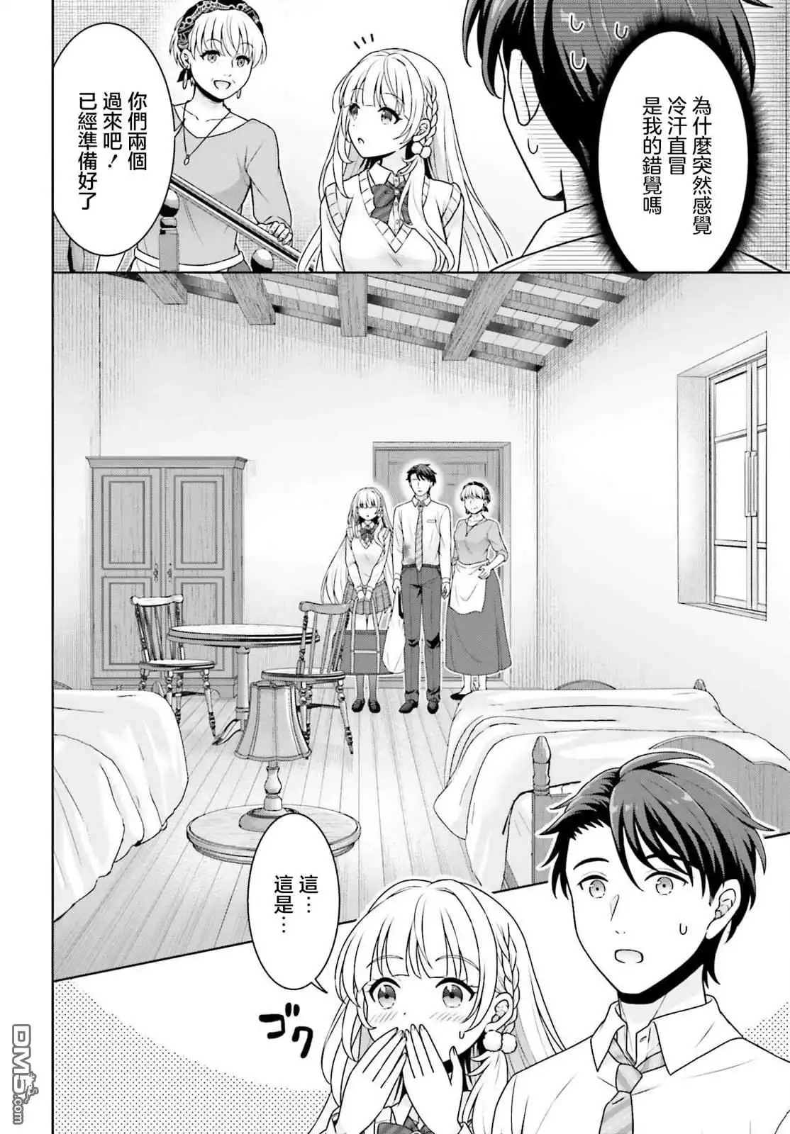 《邻家JK伊势崎同学是从异世界归来的大圣女》第2话 第26页