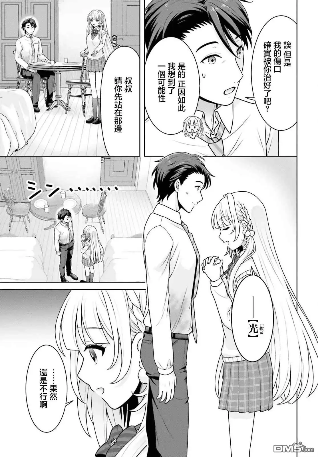 《邻家JK伊势崎同学是从异世界归来的大圣女》第3话 第13页