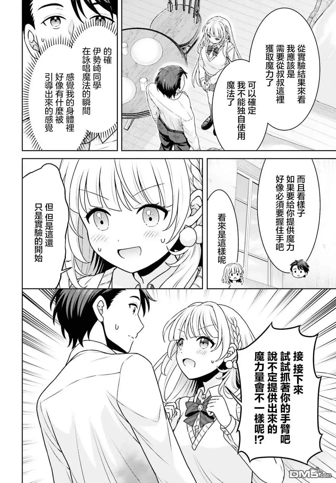 《邻家JK伊势崎同学是从异世界归来的大圣女》第3话 第16页