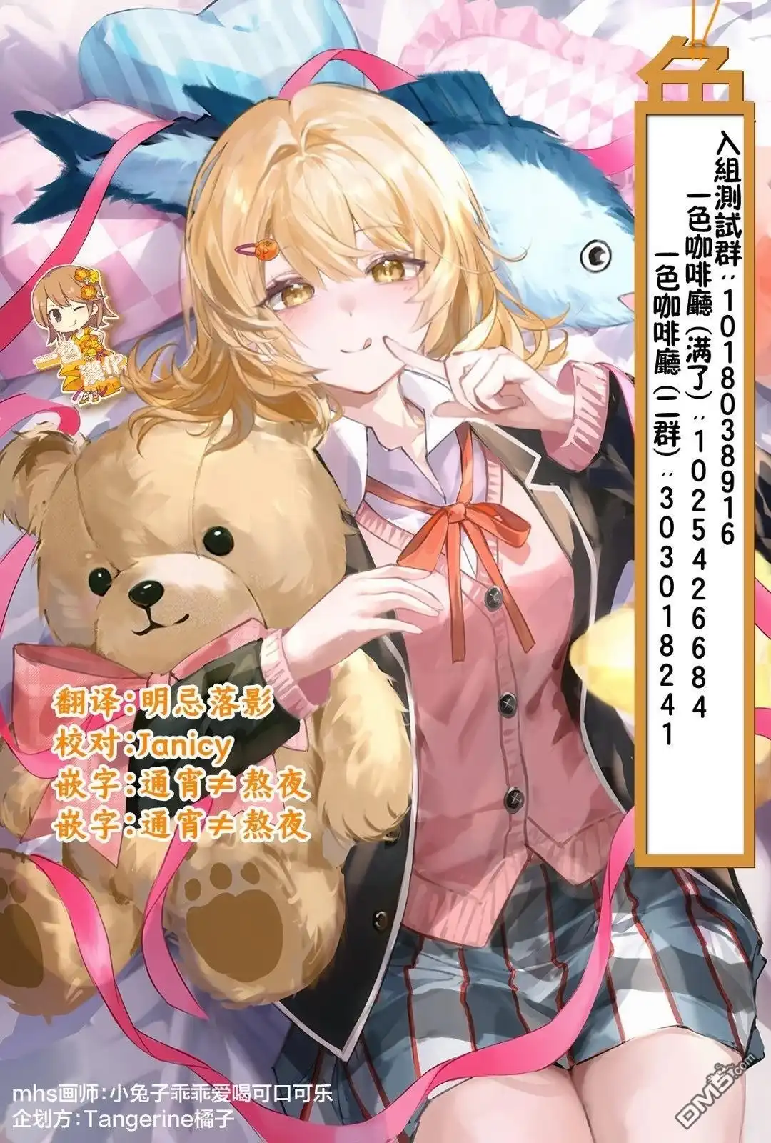 《邻家JK伊势崎同学是从异世界归来的大圣女》第3话 第27页