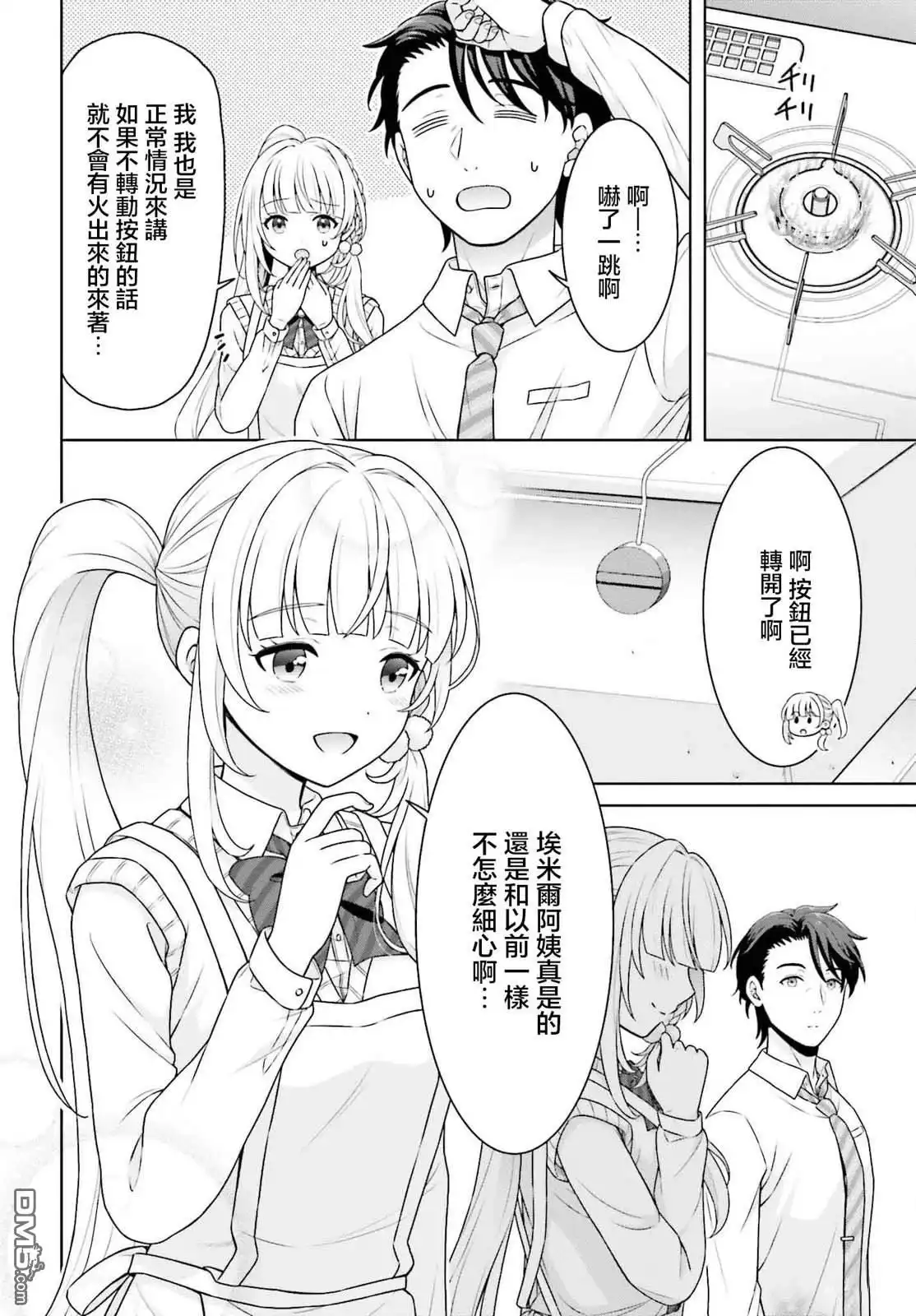 《邻家JK伊势崎同学是从异世界归来的大圣女》第3话 第8页