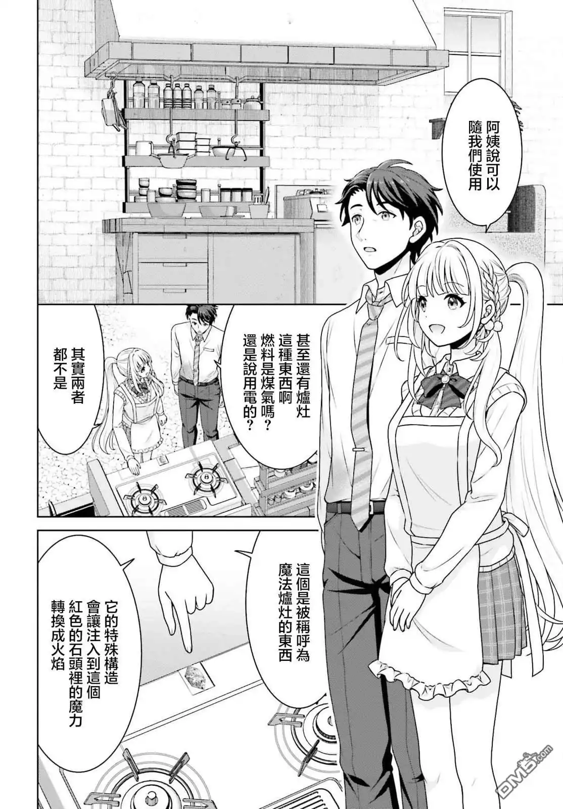 《邻家JK伊势崎同学是从异世界归来的大圣女》第3话 第4页