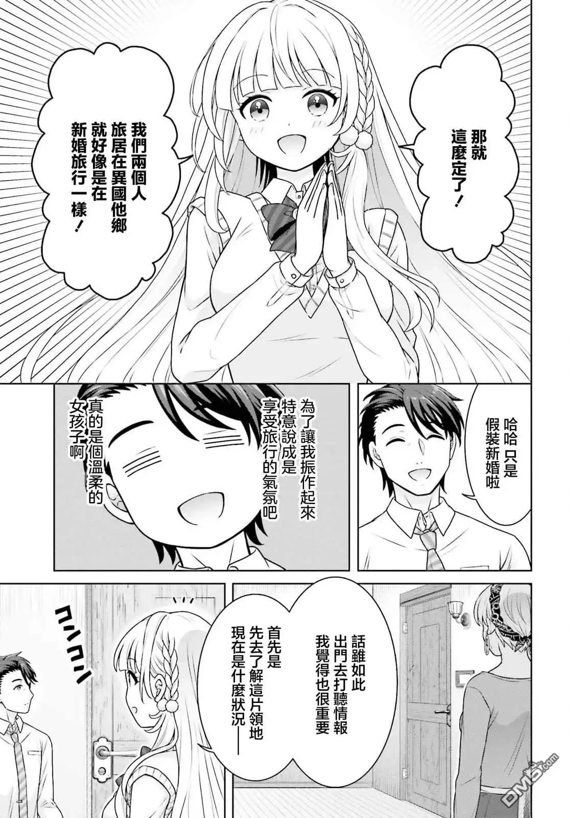 《邻家JK伊势崎同学是从异世界归来的大圣女》第3话 第25页