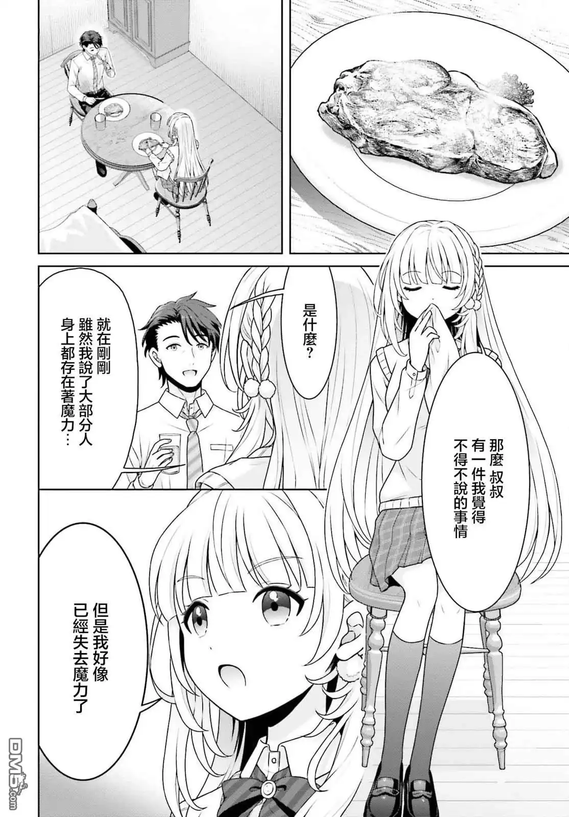 《邻家JK伊势崎同学是从异世界归来的大圣女》第3话 第12页