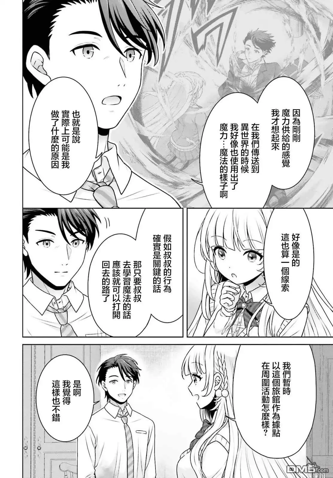 《邻家JK伊势崎同学是从异世界归来的大圣女》第3话 第24页