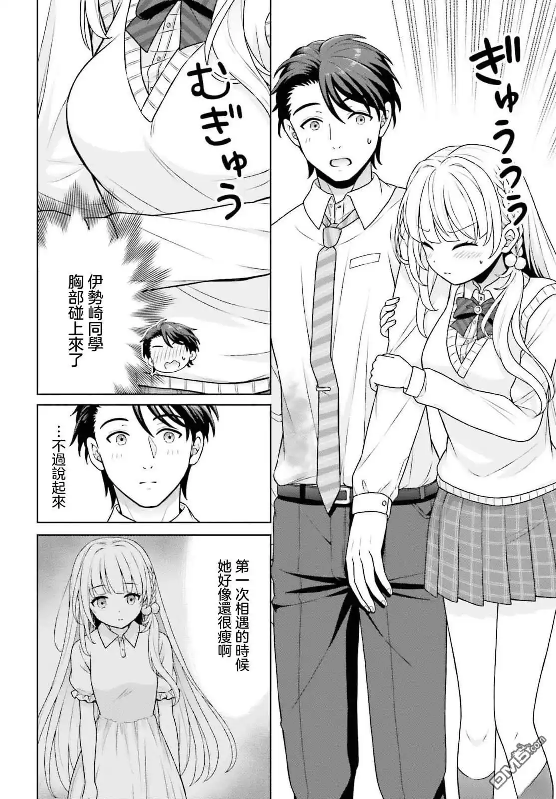 《邻家JK伊势崎同学是从异世界归来的大圣女》第3话 第18页