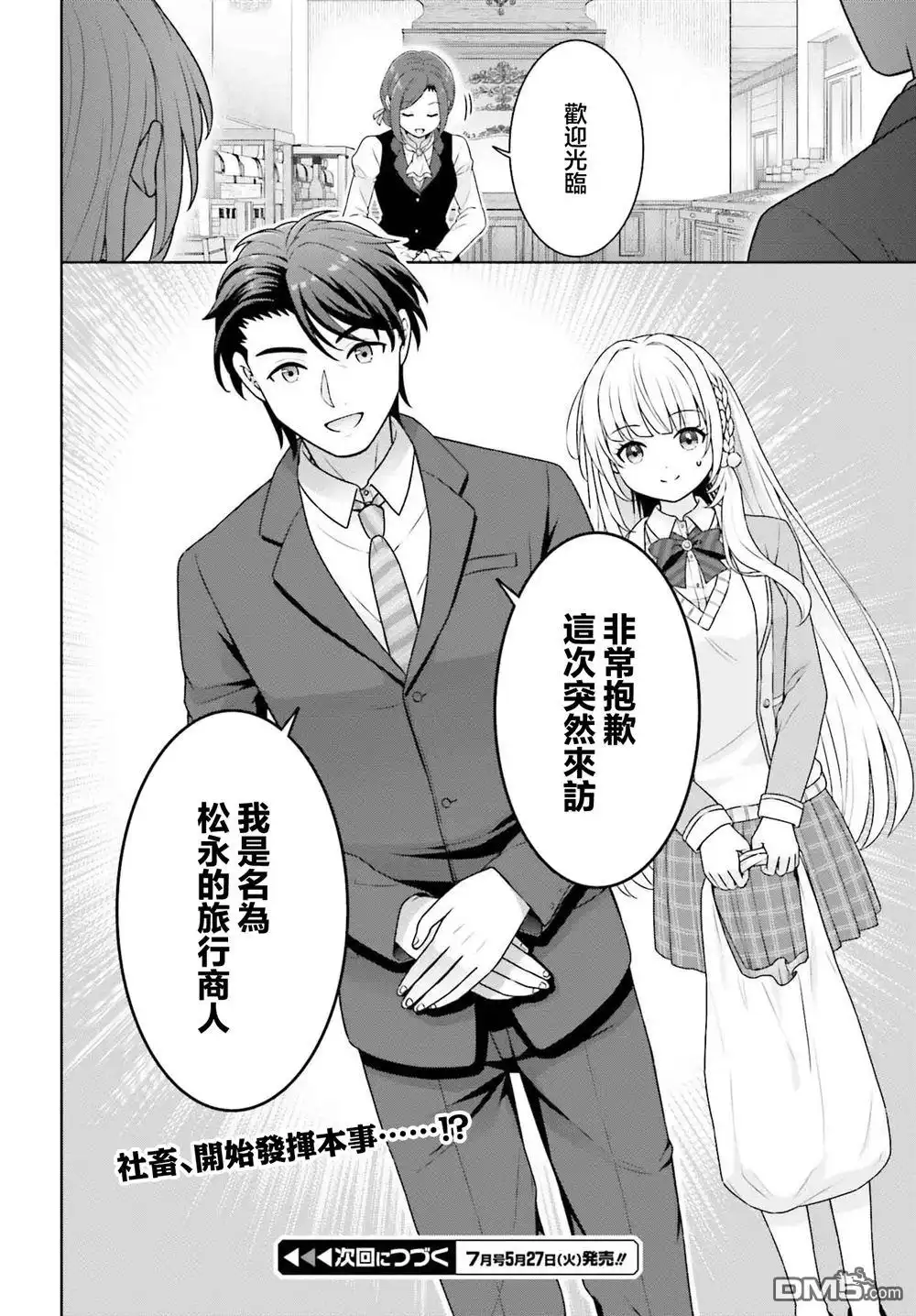 《邻家JK伊势崎同学是从异世界归来的大圣女》第4话 第24页